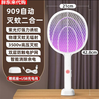2025 new electric mosquito swatter rechargeable home power grid mosquito killer lamp two-in-one mosquito repellent god 909 dual grid standard version automatic mosquito trap free fast charging cable + base_zai