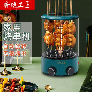 Kebab machine household small automatic rotating indoor smoke-free commercial beef and mutton skewers barbecue blue knob dual control model (free gift package for eating skewers)