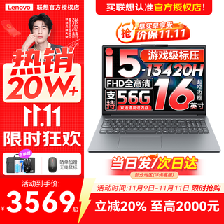 联想小新16/小新Pro16GT AI元启 2025新品可选补贴高性能轻薄笔记本电脑 学生手提办公本 标压酷睿 13代i5 32G 1T 升级｜小新16 高配 16英寸大屏