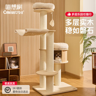 Meow tree solid wood cat climbing frame large cat tree multi-layer board cat nest integrated sisal cat rack luxury pet cat supplies big cat limited time special model yunta (classic model)