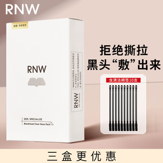 Ruwei (rnw) blackhead removal nose strips are exported to remove blackheads, suck acne without tearing, gentle men and women's t-zone care nose cleaning, a box of blackhead removal nose strips 5 sets of 10 pieces