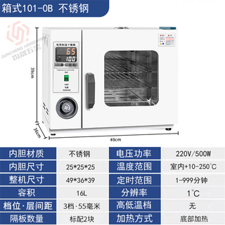 Jipin dilishi electric heating constant temperature blast drying oven high temperature small industrial oven medical dryer headlight laboratory drying 25*25*25 stainless steel liner with blast 101-0