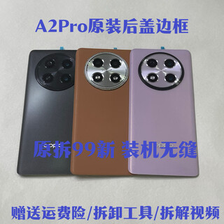 Oppooppoa2pro original disassembly back cover a2pro pure original mobile phone battery cover back shell middle frame frame back a2pro original back cover brown with frame lens
