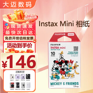 Fuji instant mini photo paper (applicable to mini7+/9/11/12/40/90/99/liplay/evo) 10 pieces of mickey photo paper (free random gift)