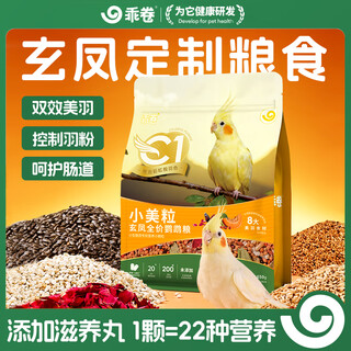 Guajuan c1 full price cockatiel feed xiaomei grain series cockatiel special food mixed bird food millet seed food 650g