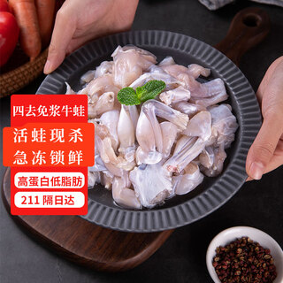 Tianyuan chengsi's pulp-free bullfrog cubes 1jin jin is equal to 0.5kg, freshly killed and frozen, processing-free, peeled frog meat, seafood and aquatic products
