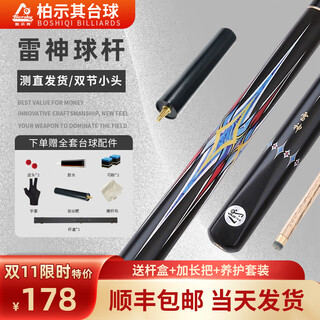 Baishiqi thor billiard cue small head chinese black eight special four-sided decals 3/4 split snooker nine ball white wood wax thor 3/4 split cue box + gifts