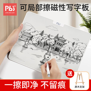 PBJ磁性画板局部可擦写可擦除儿童家用玩具宝宝涂鸦绘画板电子绘画屏画板手绘板草稿板磁力白板写字板 15英寸白局擦磁性手写板+笔+板擦+支架