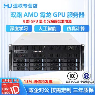 道秩双路AMD霄龙四代8卡5090/4090深度学习服务器工作站DeepSeeK八路GPU服务器人工智能模型训练主机 双路 9354丨2T SSD 128G内存+RTX 5090 32G*4