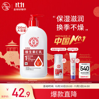 Dabao vitamin e milk 300ml (pump head) lotion, face cream, moisturizing and moisturizing skin care products for men and women, body lotion