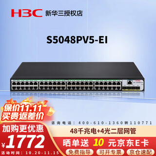 H3c enterprise-class three-layer managed switch core aggregation gigabit vlan divided port aggregation stacking fiber port uplink ethernet network switch s5048pv5-ei 48 gigabit + 4 gigabit optical port government and enterprise commercial office, security monitoring network cable splitter
