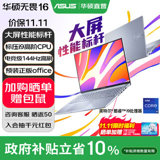 Asus fearless 16 national subsidy high performance thin and light laptop core i9-13900h 16g 1t 2.5k screen silver 144hz high brush pre-installed office version