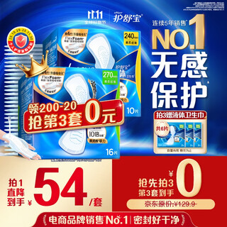 Hushubao liquid sanitary napkin daily use combination 26 pieces of aunt napkins non-sensory protection stocking pack occ official flagship