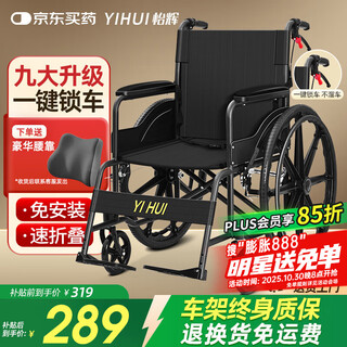 Yihui (yihui) wheelchair for the elderly special travel small lightweight folding young people fracture portable manual home medical l07