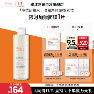 Avene cleansing water 400ml deep cleansing, gentle and non-tightening, refreshing and soothing for oil-sensitive skin