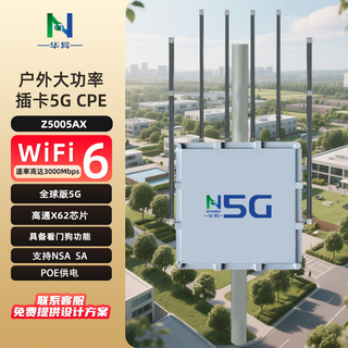 Huayi (n) outdoor high-power 5g cpe router 5g to wifi6 wired non-broadband internet rural orchard outdoor live broadcast long-distance coverage offshore marine internet qualcomm host omnidirectional antenna coverage about 250 meters + qualcomm 5g global communication