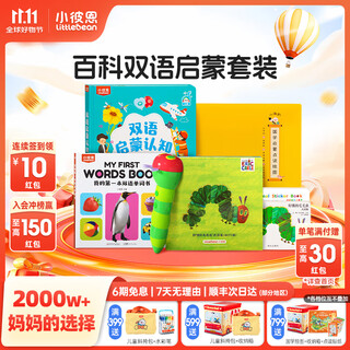 小彼恩毛毛虫点读笔配套书 Dear Zoo婴幼儿童英语启蒙 亲爱的动物认知科普趣味点读书 儿童绘本读物 百科双语启蒙套装