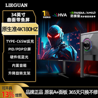 猎冠（LIEGUAN）34英寸带鱼屏显示器180HZ 准4K电竞游戏液晶屏幕电脑1500R曲面升降旋转内置音箱 21:9台式炒股分屏 34英寸/准4K180HZ/Typec/喇叭/分屏