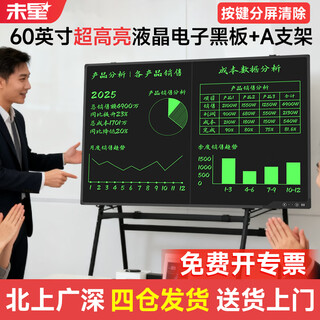 未星80/70/60英寸液晶黑板手写板画板写字板电子黑板家用教学商务办公会议电子白板写字板一键消除无尘 60英寸-超高亮款【分屏清除】+A型支架