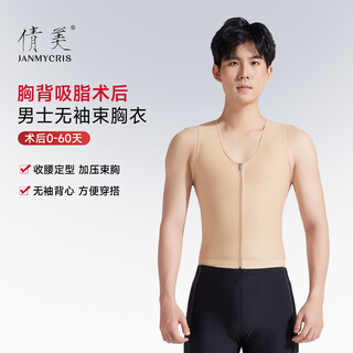 Qianmei men's body shaping garment liposuction breast reduction corset back corset vest medical after liposuction 1348 skin color xl