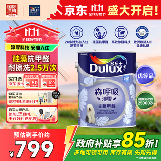 多乐士（Dulux）森呼吸淳零无添加硅藻抗甲醛五合一A8211高端内墙面漆 5L【白漆】