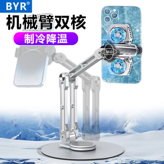 Byr rapid cooling mobile phone semiconductor radiator aluminum alloy bracket live broadcasting integrated desktop floor telescopic lifting folding metal dual-core overhead game refrigeration and ice making dual-core radiator silver + robot arm height 0-26cm