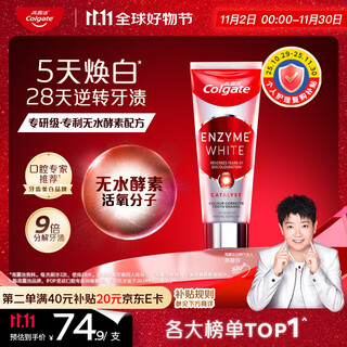高露洁（Colgate）【孙颖莎同款】无水红管酵素美白牙膏101g酵素亮白深层去牙渍