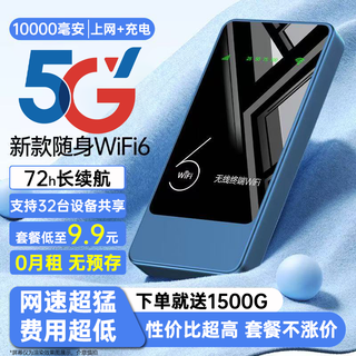 飞瑧随身wifi5g高速双频无线充电宝二合一网络2025新款三网通高速移动流量全国通用无限速智能wi-fi 10000毫安顶配版【42核芯】3c认证/全国通用