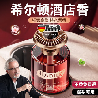 Jczs german brand hilton hotel car aromatherapy 2025 new perfume for women in the car, long-lasting fragrance, gardenia flower fragrance, aldehyde removal, long-lasting fragrance (full of fragrance for all seasons), large capacity 2