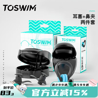 Toswim tuosheng swimming earplugs are soft, comfortable, medium and waterproof, professional otitis bathing essential swimming equipment, cuttlefish black earplugs + - dark nose clip
