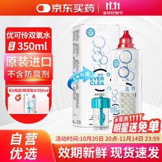 Avizor avizor hydrogen peroxide contact lens protein removal rgp rigid orthokeratology ok lens invisible care solution 350ml