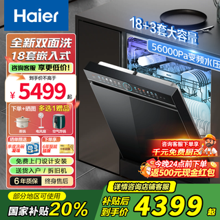Haier home built-in double-sided dishwasher, large 18 sets + 3 large capacity, ai intelligent control, double 80 high temperature cleaning, first-class water efficiency, fully automatic built-in dishwasher l7, new double-sided washing, 18 sets, three layers | six-star uv disinfection