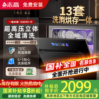 Chigo national subsidy 20% off chigo dishwasher household fully automatic dishwasher embedded 13 sets large capacity uv disinfection dishwasher 13 sets embedded + color screen touch + independent control + first-class water efficiency (black)