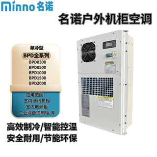 Outdoor dc 48v cabinet air conditioner minnuo outdoor dc cabinet air conditioner communication base station high speed etc constant temperature heater