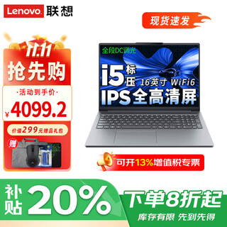联想小新16 2025 Pro级超轻薄笔记本电脑可选SE 大屏商务办公学生全能本 高性能酷睿 i5-13420H 16G 1TB 升级 16英寸全面屏