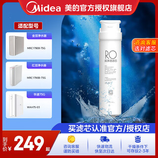 Midea water purifier filter element is suitable for jindou mrc1790b-75g, hualing 75gwah75-03mro1790a-50gmrc1686-75g-s1 series ro50/75g replacement cycle 24-36 months