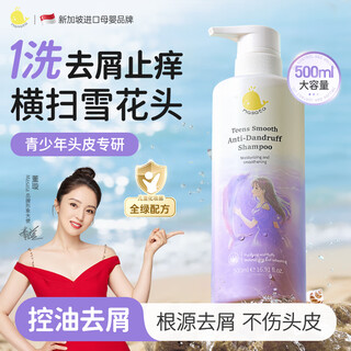 Masata singapore imported youth shampoo children's oil control, anti-dandruff and anti-itching shampoo for boys and girls aged 6-18 years old