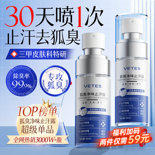 Vitus antiperspirant deodorant body odor men's and women's armpit deodorant antiperspirant spray tetrachlorohydroxyaluminum zirconium odor eradication liquid