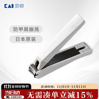 Kaiyin (kai) japanese imported all-steel nail clippers/nail clippers single (anti-splash) 119 series medium size m