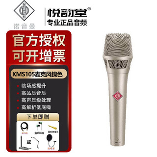 Neumann imported from germany kms105 handheld wired condenser microphone professional performance recording live broadcast karaoke kms105 nickel color