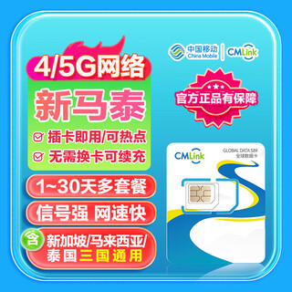 Singapore, malaysia, and thailand 4g/5g traffic card high-speed network, universal for singapore, malaysia, and thailand, 7 days, 1gb high speed + unlimited low speed per day