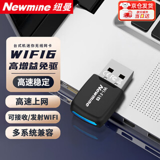 Newmine wifi6 driver-free usb wireless network card internal and external antenna gigabit 5gwifi receiver desktop computer notebook dedicated host network portable wifi transmitter store best-selling wifi6 driver-free-ax300m