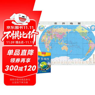 世界地图（盒装折叠版） 1.068米*0.745米