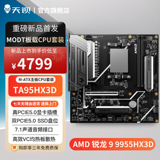 Tianbao ta95hx gaming motherboard contains high-performance amd ryzen 9 9955hx official version processor modt platform onboard cpu set computer desktop m-atx type board amd ryzen 9-9955hx 3d processor modt platform onboard set