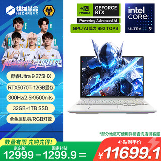 Mechanical revolution national subsidy 20% yaoshi 16 ultra 16-inch ai high-quality gaming laptop (u9-275hx 32g 1t rtx5070ti)