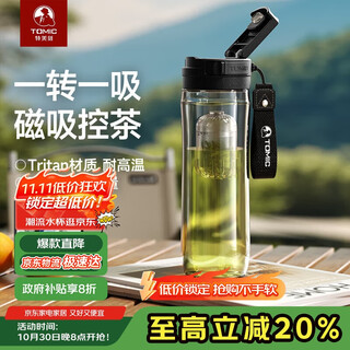 Tomic magnetic tea cup, tea water separation cup, tritan spring lid, outdoor plastic high temperature resistant water cup