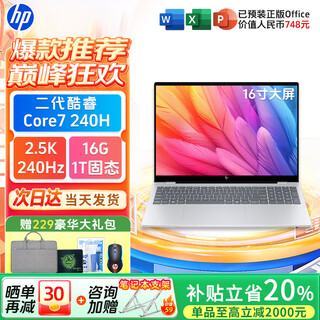 惠普（HP）星Book Pro 16【补贴20%】AI超能进阶 16英寸酷睿标压 办公笔记本电脑 Core 7-240H 16G 240Hz 1TB固态 2.5K 官方标配