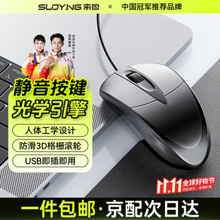SUOYING【TOP榜第一名】鼠标有线游戏电竞专用电脑办公笔记本静音usb机械人体工学台式通用配件无&声带线 旗舰款【静音按键】光学传感丨手感舒适丨定位精准 防滑滚轮+人体工学设计+即插即用+防滑防