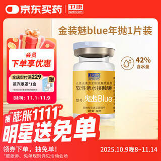 Wei kang gold charm blue myopia contact lenses, hydrating and oxygen permeable, highly supported for several years, yearly disposable 1 piece, 1050 degrees