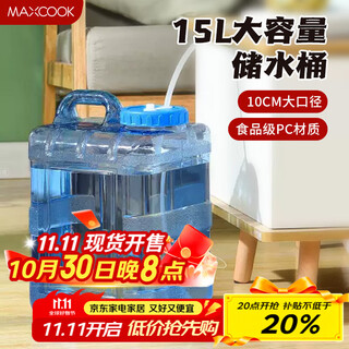 Maxcook pure water bucket mineral water bucket drinking bucket 15l self-driving travel portable outdoor square mcx9416
